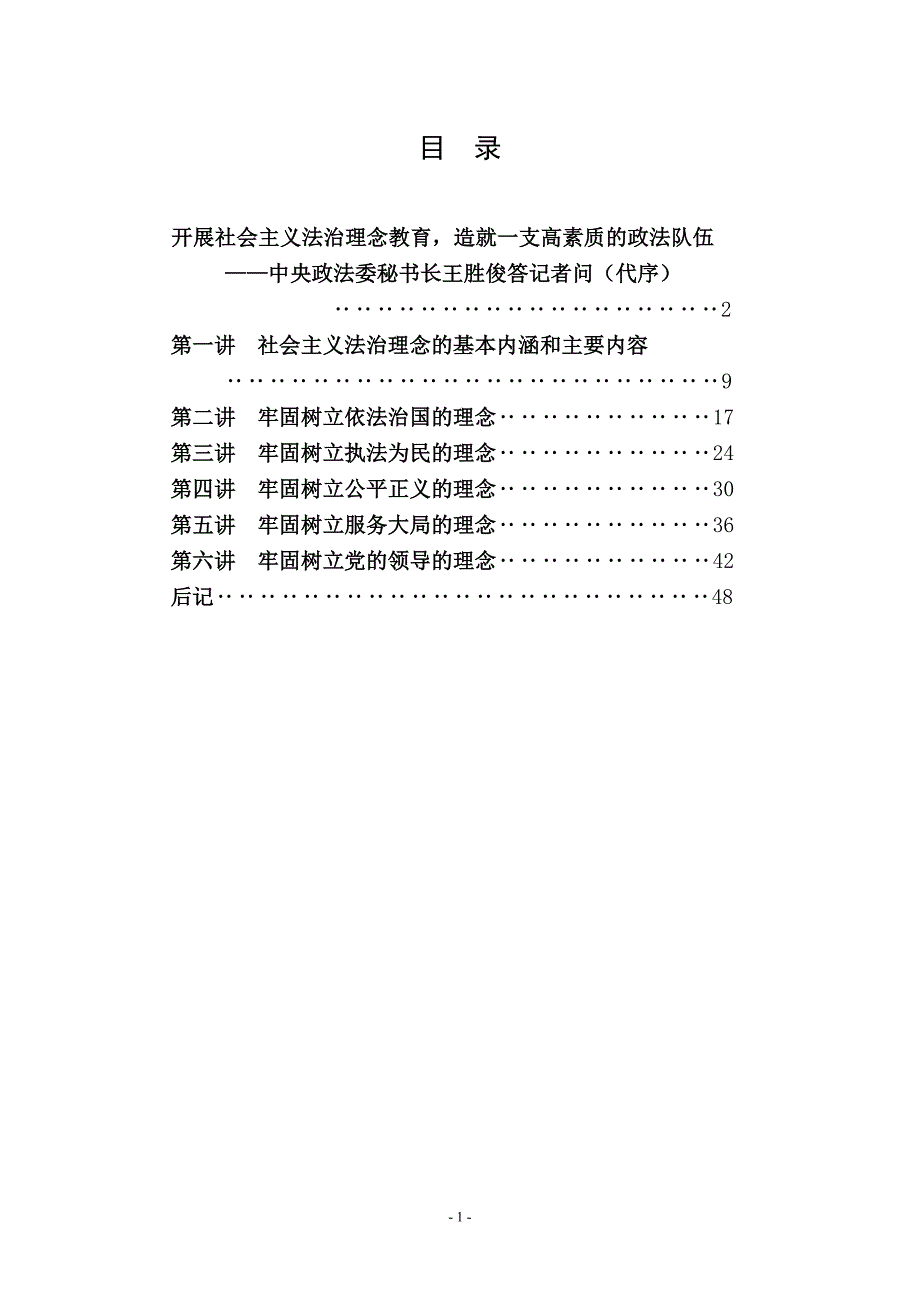 社会主义法治理念教育宣讲提纲_第2页