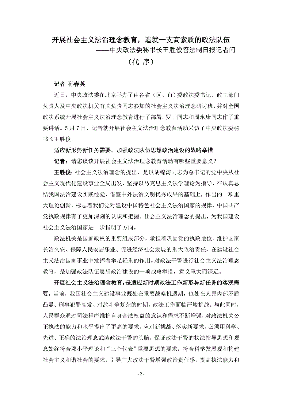 社会主义法治理念教育宣讲提纲_第3页