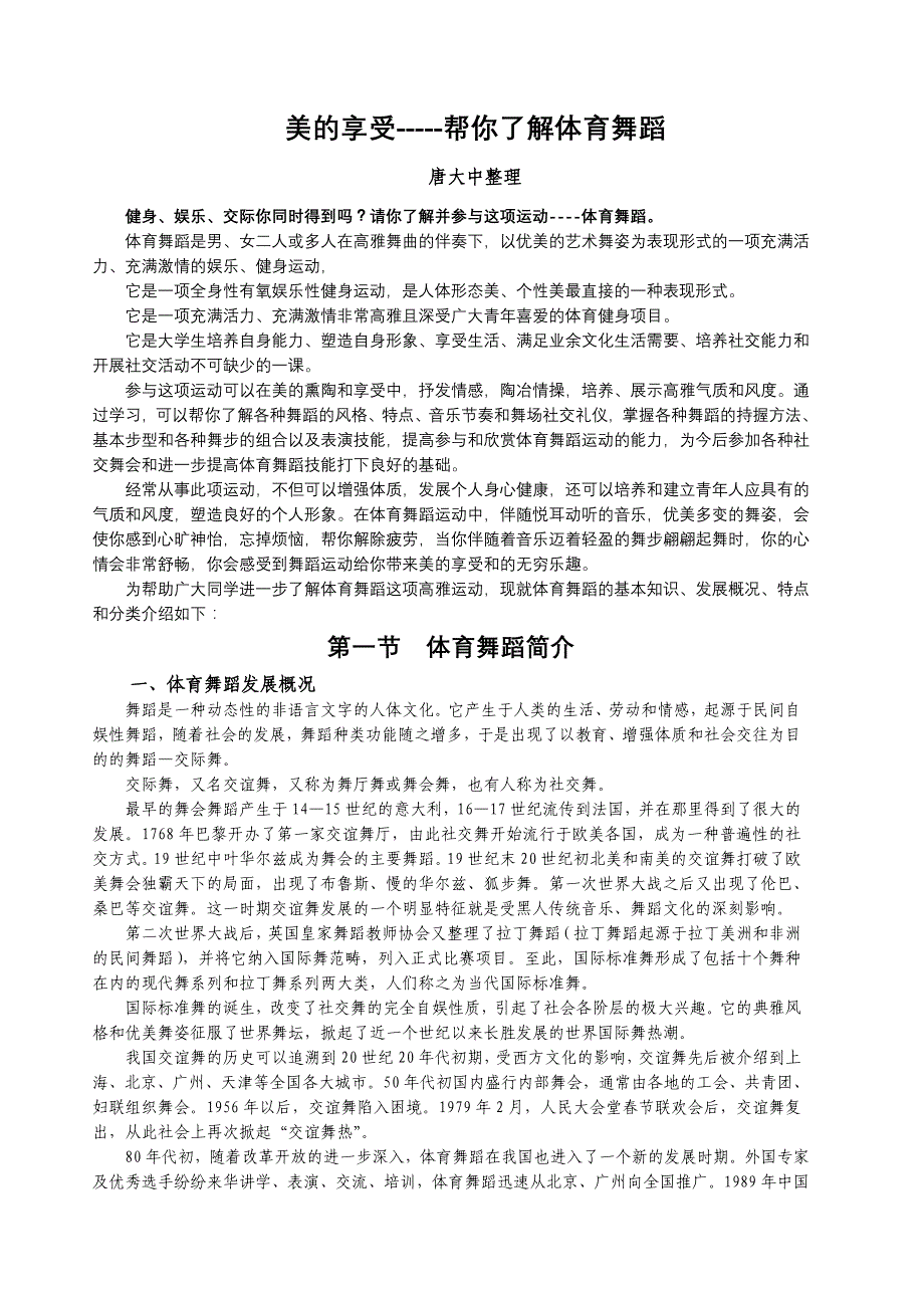 美的享受-----帮你了解体育舞蹈_第1页