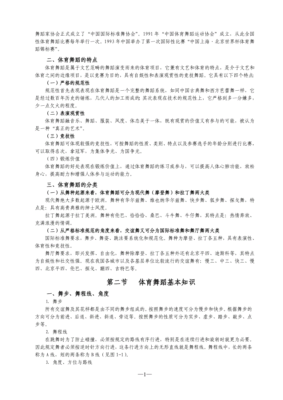 美的享受-----帮你了解体育舞蹈_第2页