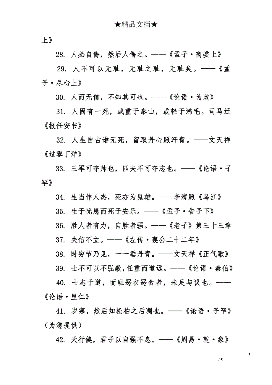 中华民族传统美德的格言-关于中华民族传统美德的格言_第3页