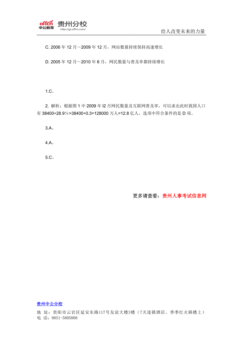 2015国家公务员考试资料分析习题精解(53)_第3页