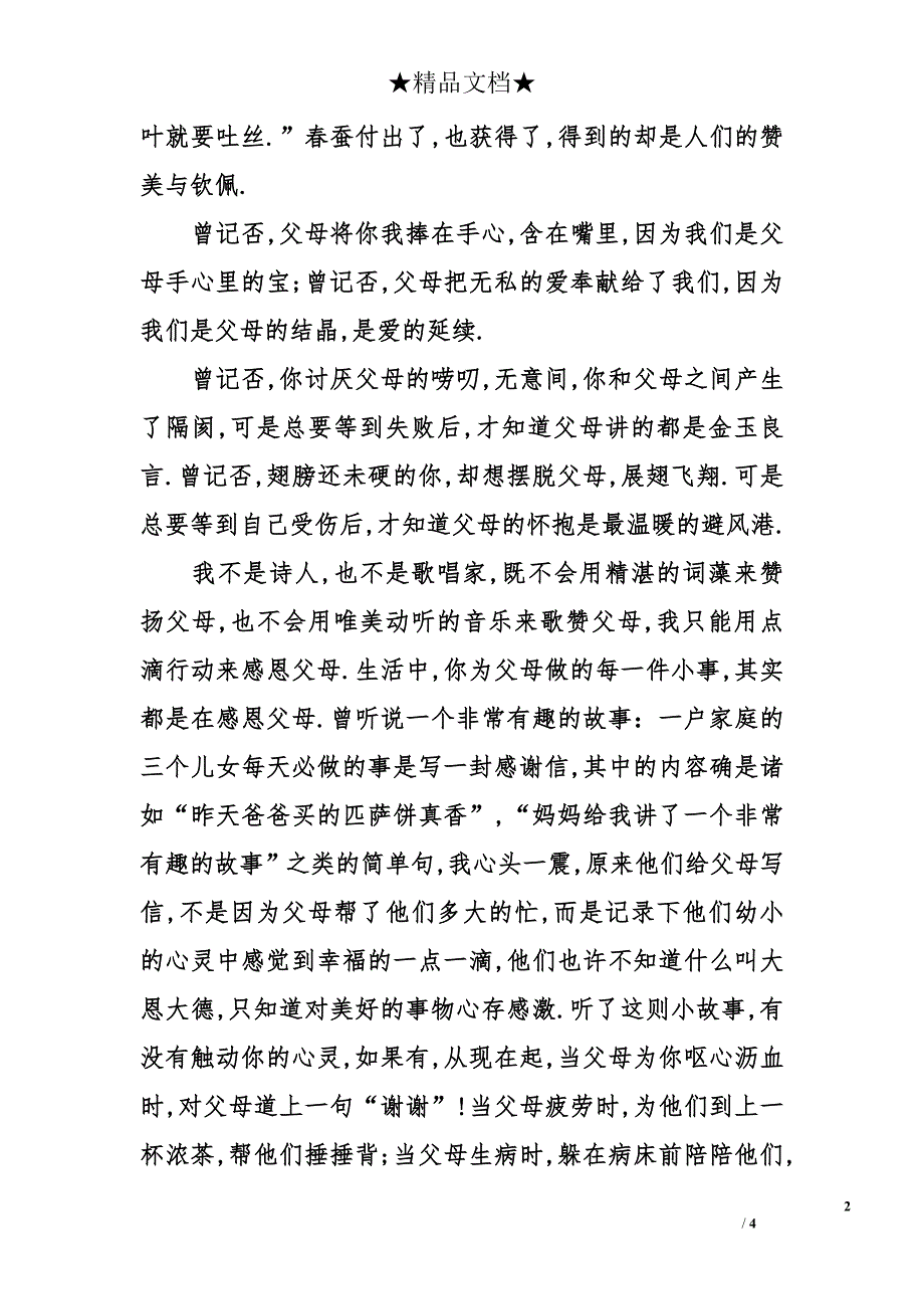 初三感恩父母作文600字_第2页