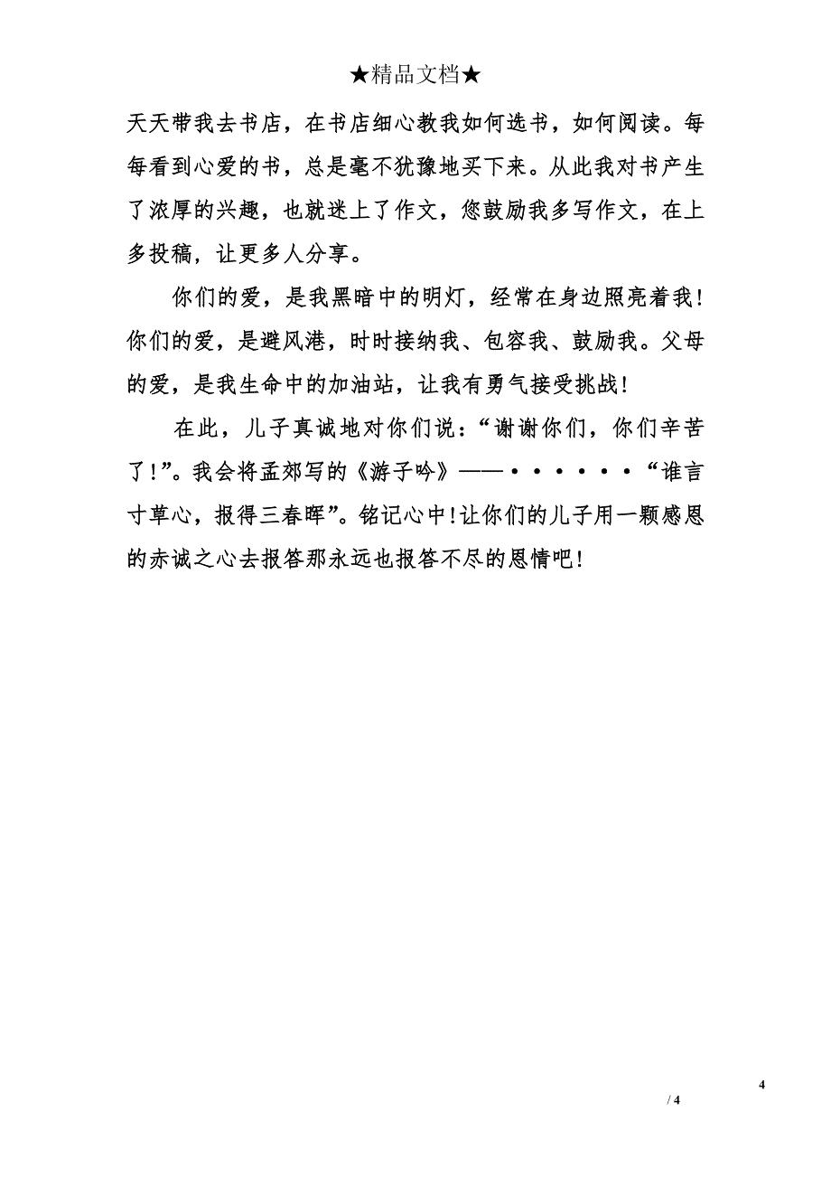 初三感恩父母作文600字_第4页