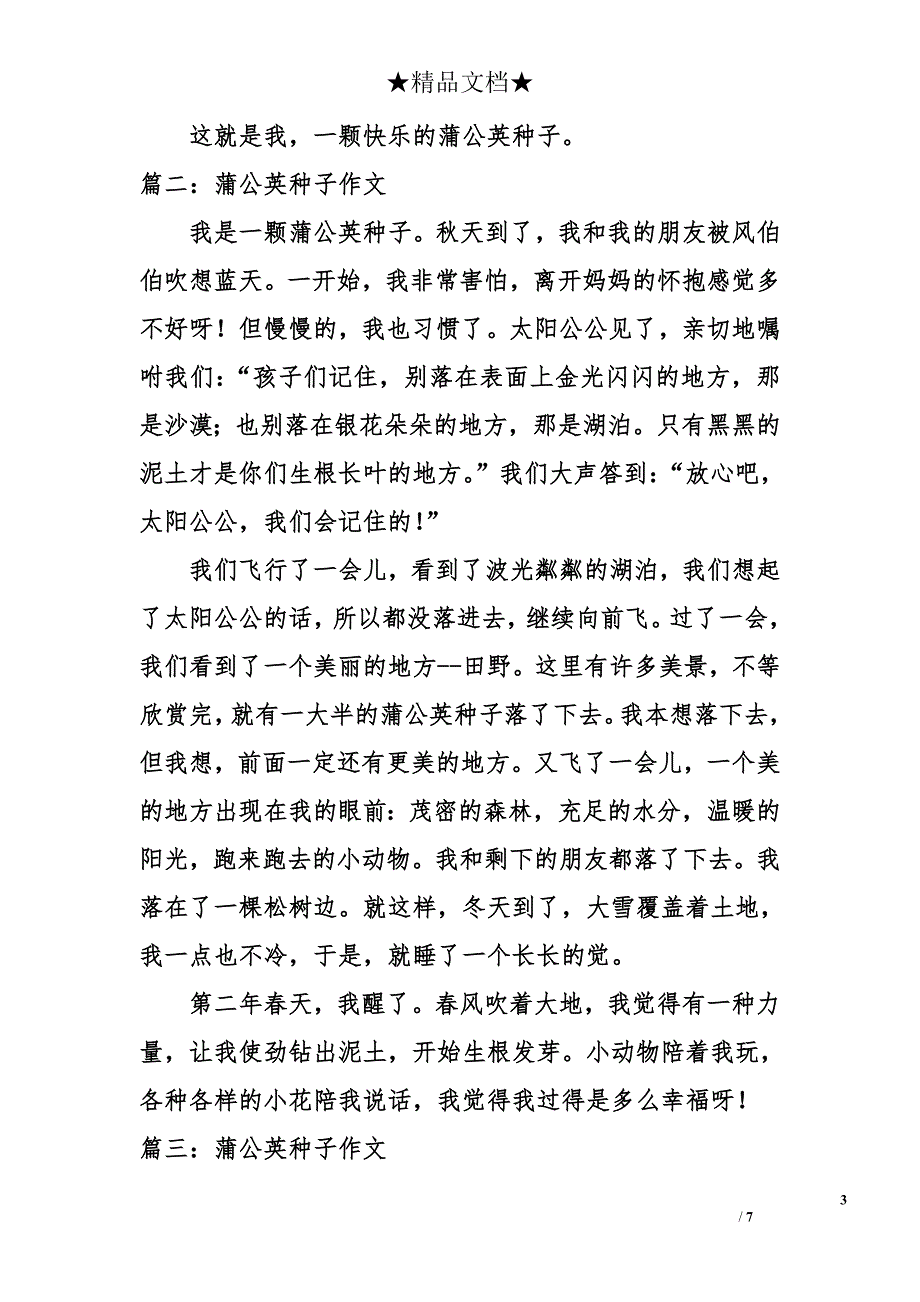 蒲公英种子作文_第3页