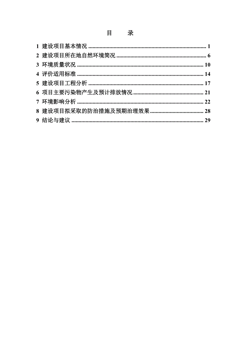 环境影响评价报告公示：良渚申遗瓶窑镇外窑村安置点基础及其市政配套工程三项目环评报告_第2页