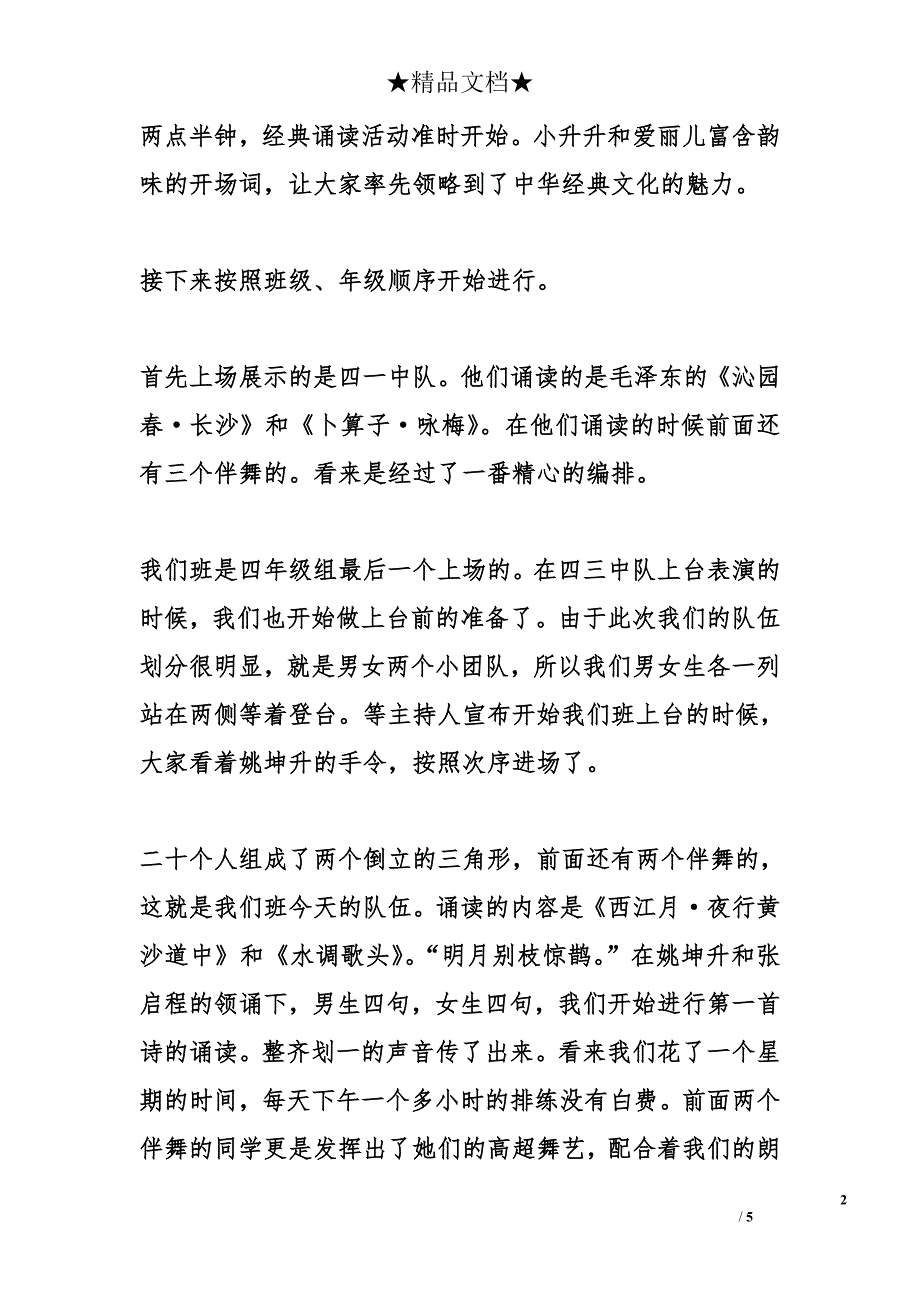 初中初一作文350字：经典诵读  魅力无穷_第2页