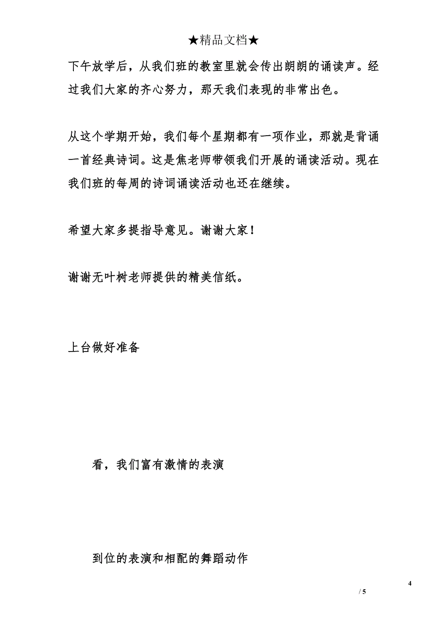 初中初一作文350字：经典诵读  魅力无穷_第4页