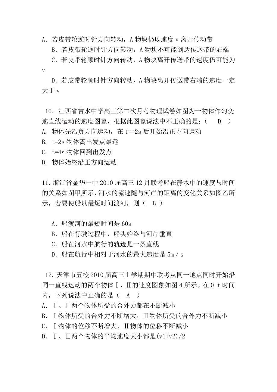 2010年全国各地模拟月考物理试卷汇编(必修一)_第4页