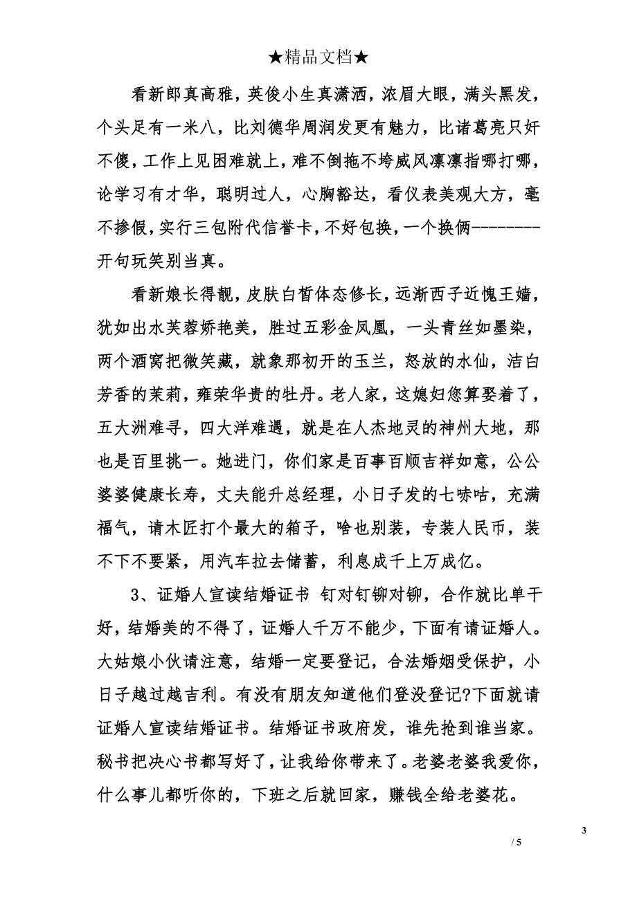 2014经典婚礼主持词_第3页