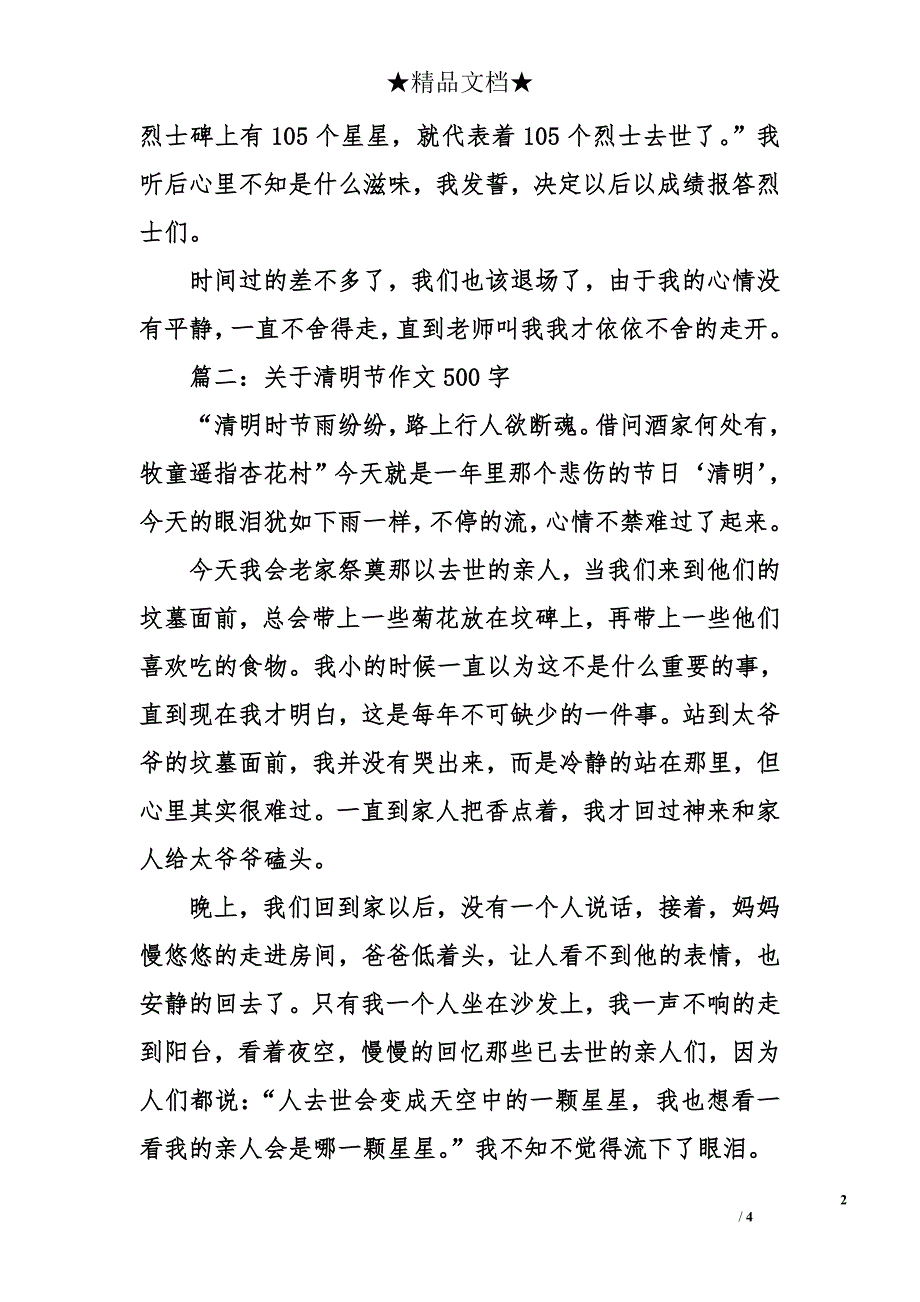 关于清明节作文500字_第2页