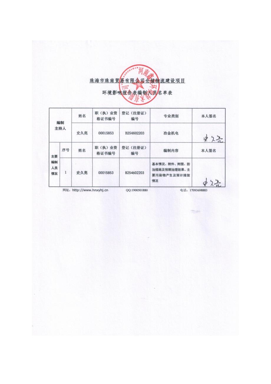 环境影响评价报告公示：珠海市珠南贸易有限公司仓储物流建设项目环评报告_第4页