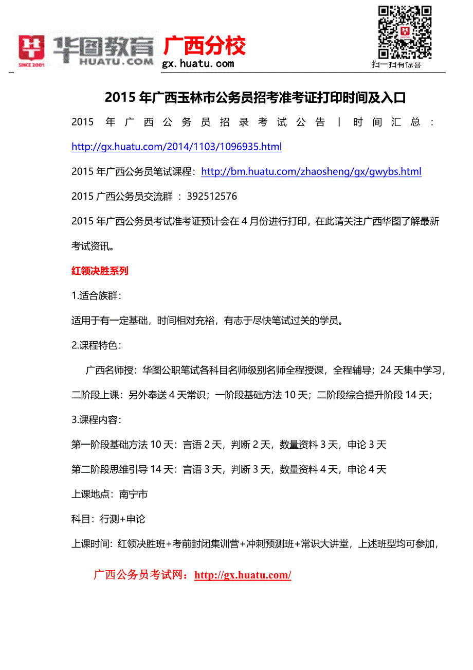 2015年广西玉林市公务员招考准考证打印时间及入口_第1页