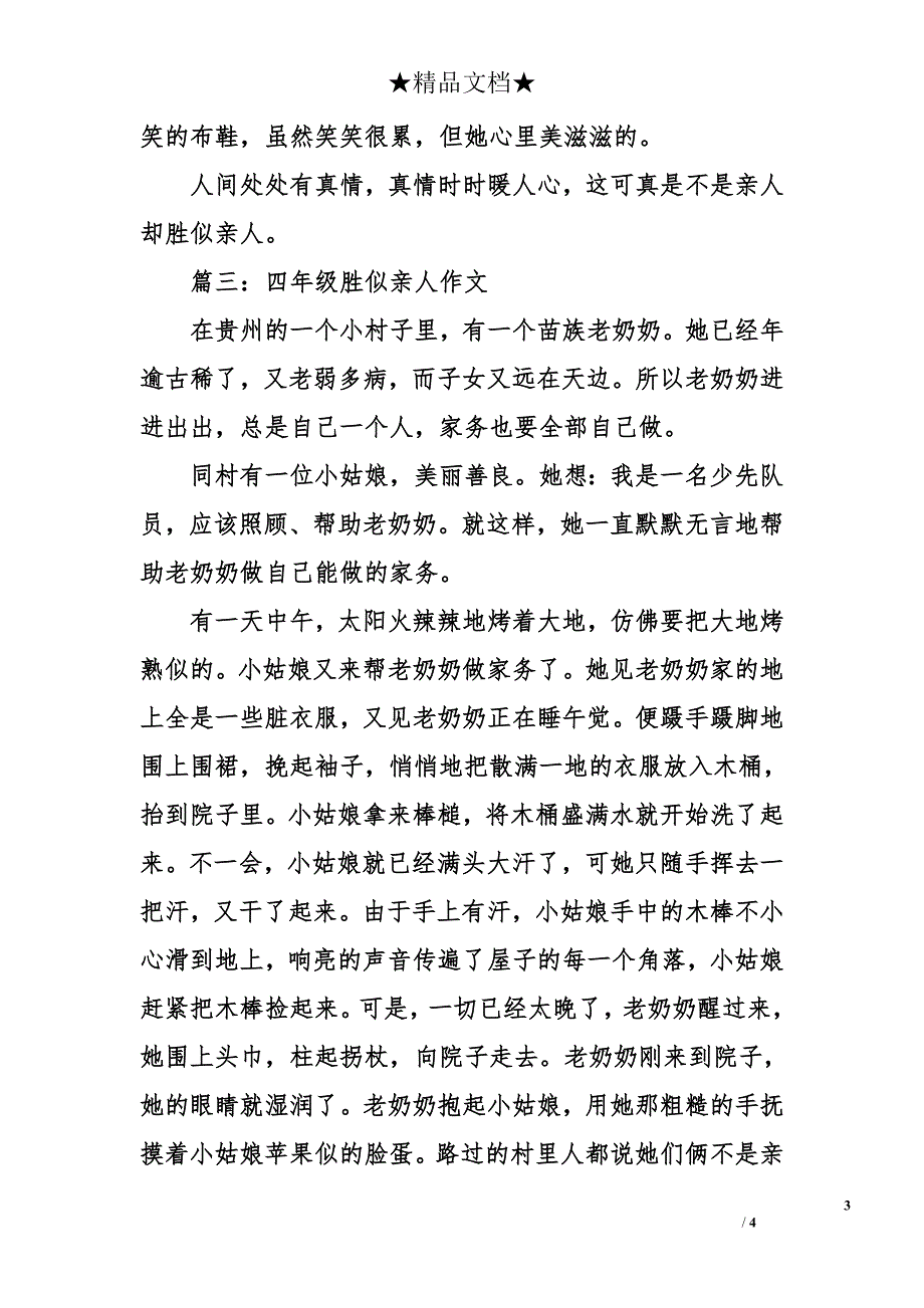 四年级胜似亲人作文_第3页