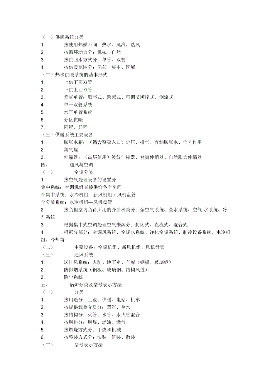 水暖预算部分规则_第3页