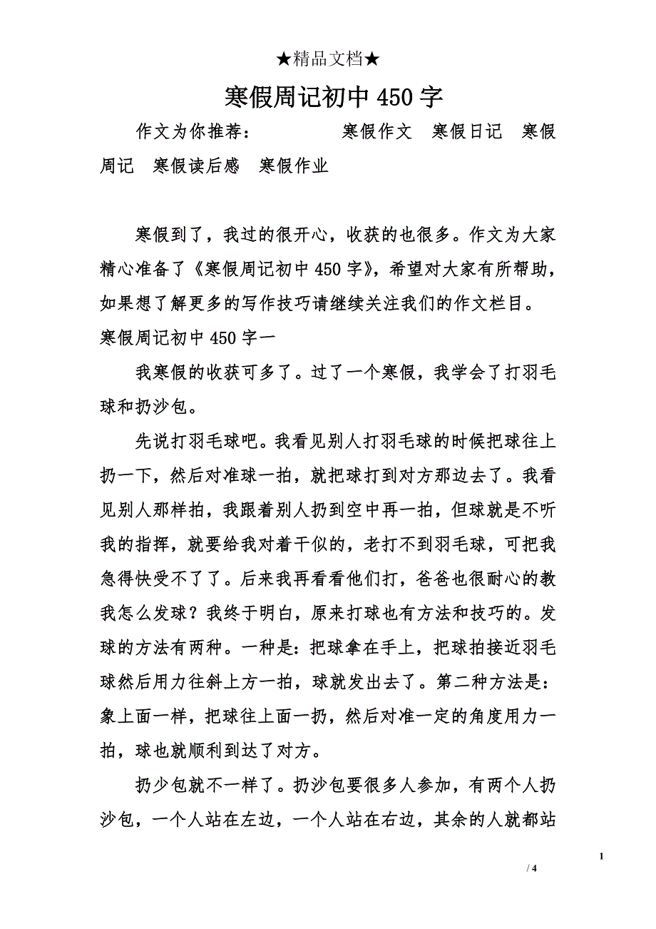 寒假周记初中450字_第1页