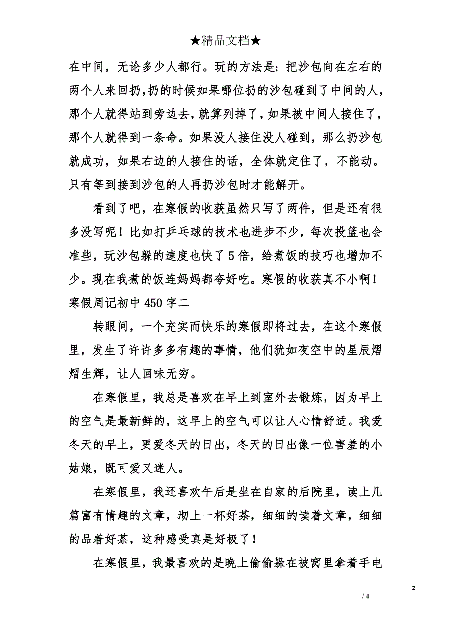 寒假周记初中450字_第2页