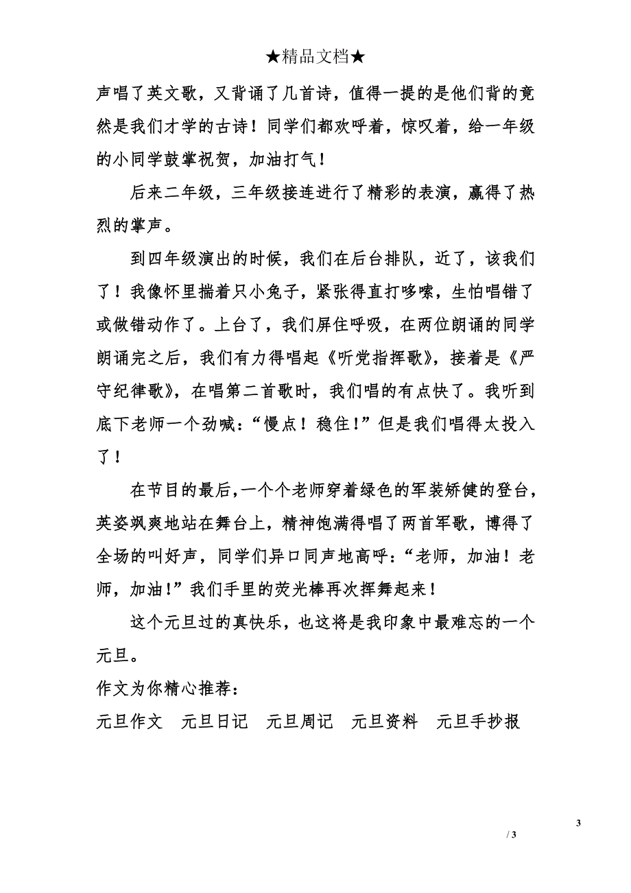 有意义的元旦作文500字_第3页