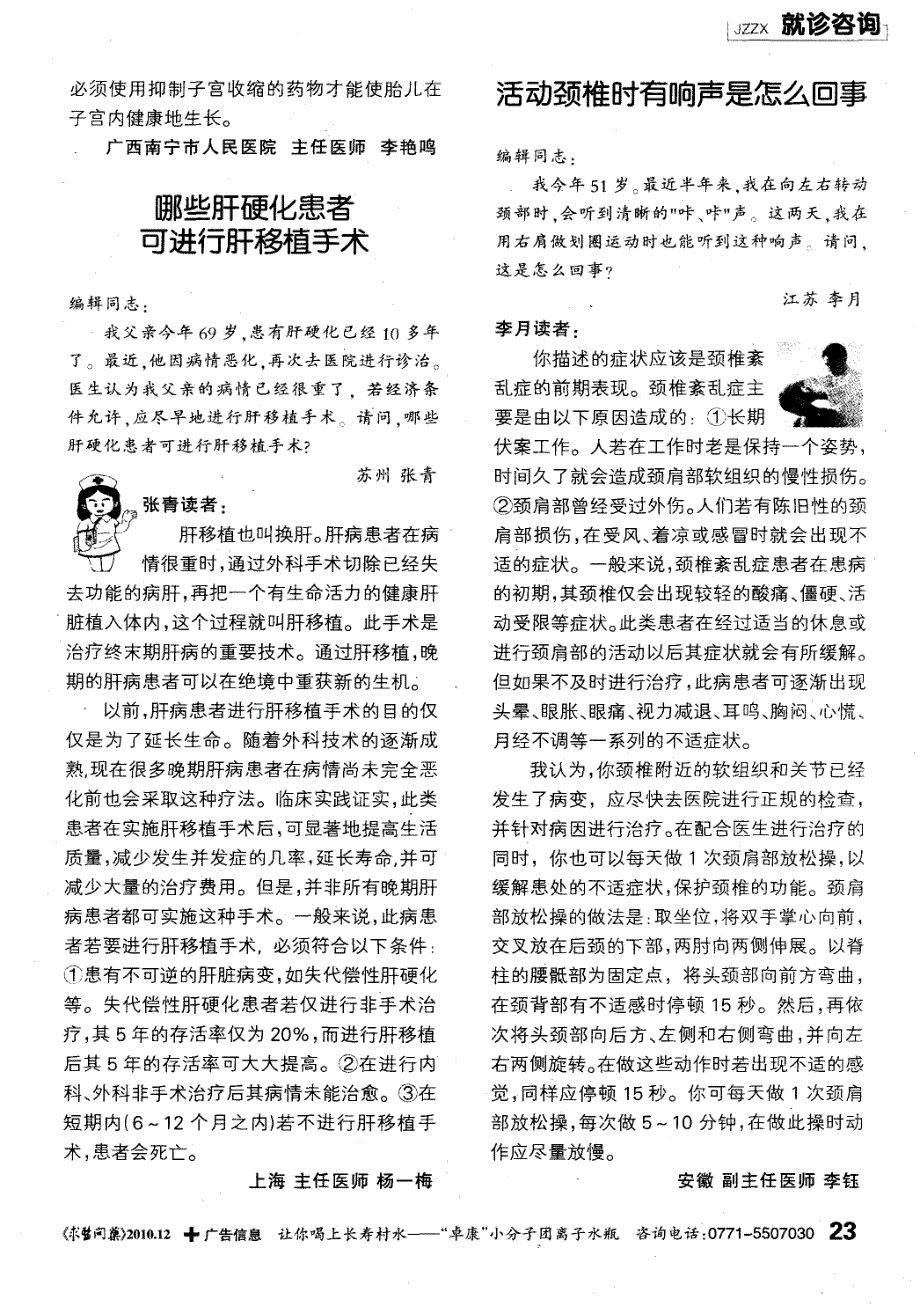 活动颈椎时有响声是怎么回事_第1页