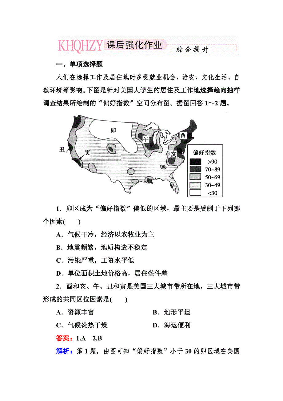 2013走向高考,贾凤山,高中总复习,地理,4-1-3_第1页