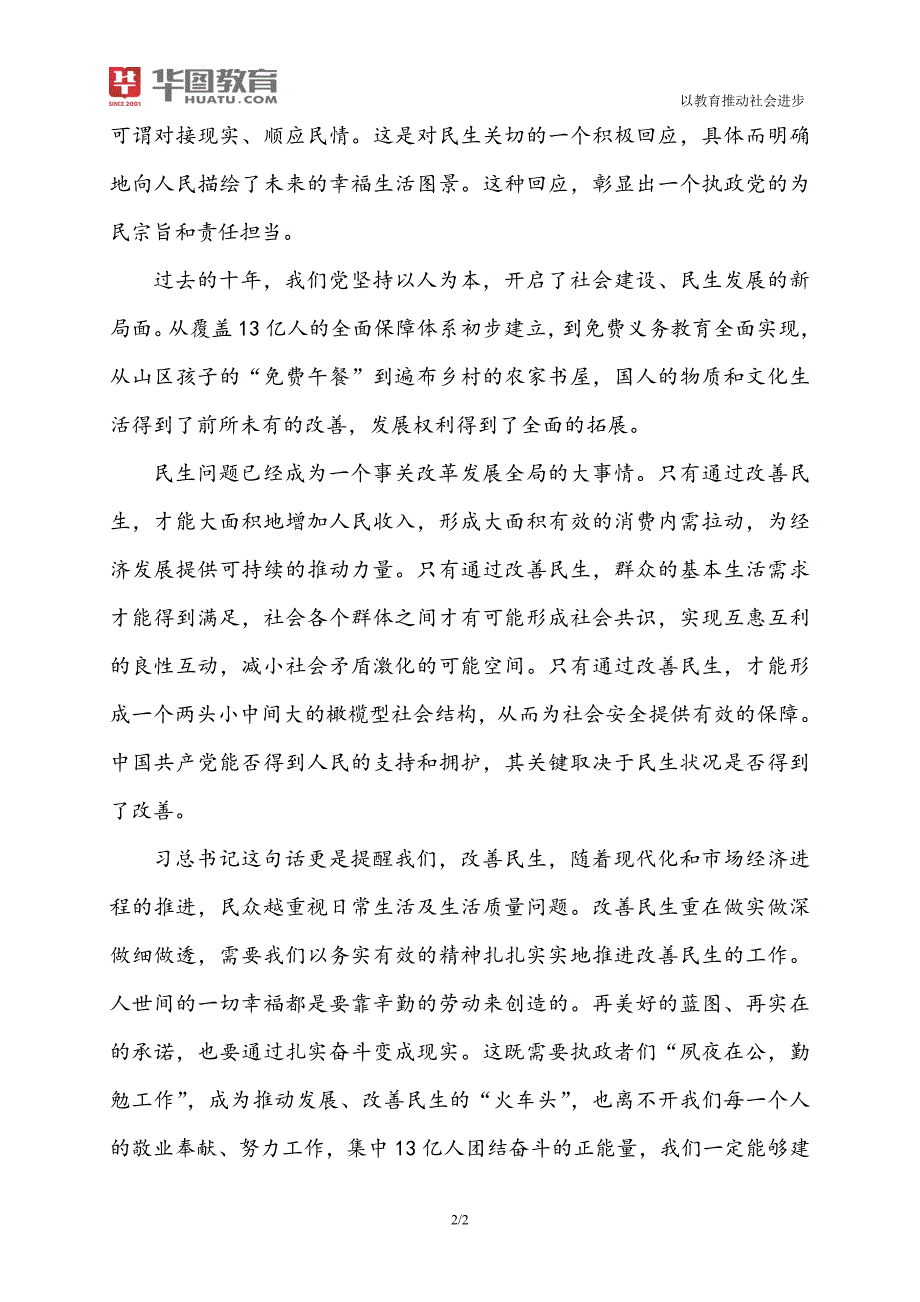 2014年国考面试冲刺密卷及解析(二)_第4页