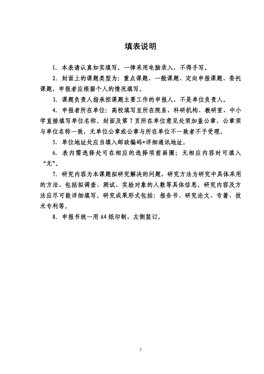 扬州宝应氾水高级中学体质中心研究课题申报书_第2页