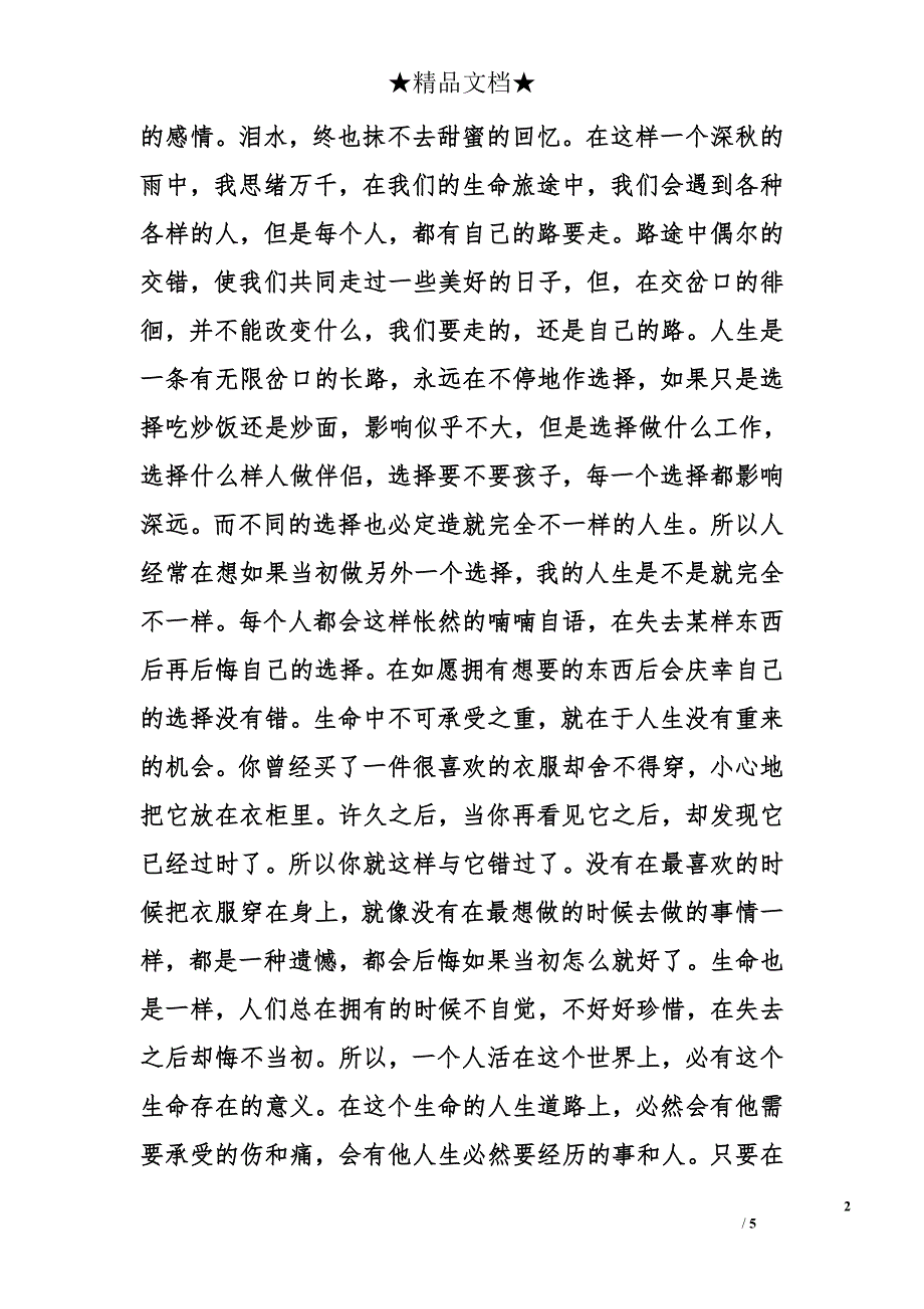 高二学生满分作文1000字-满分作文_第2页