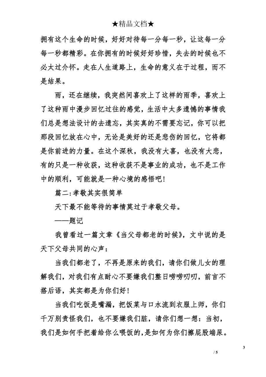 高二学生满分作文1000字-满分作文_第3页