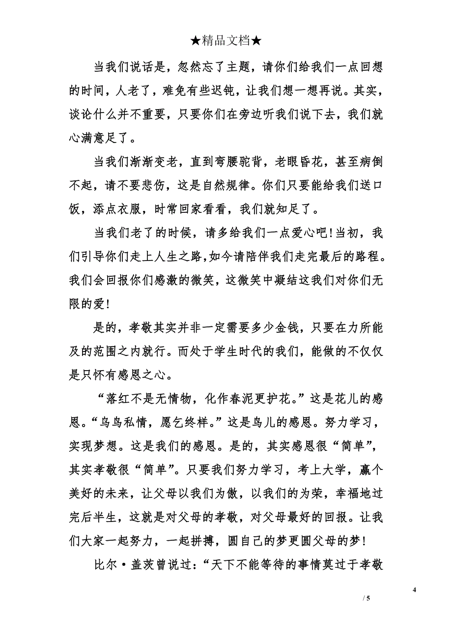 高二学生满分作文1000字-满分作文_第4页