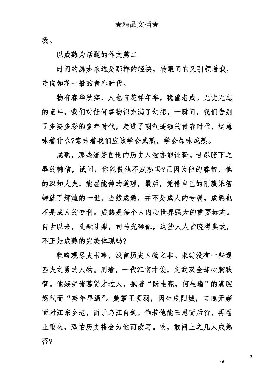 以成熟为话题的作文_第3页