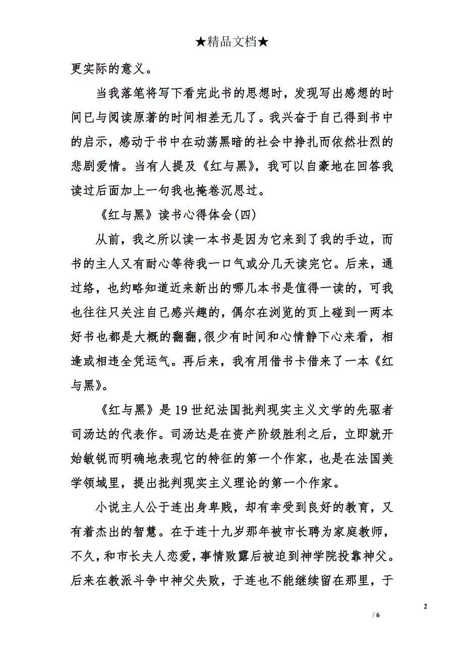 《红与黑》读书心得体会_第2页