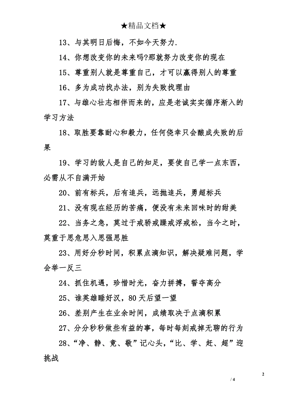 小学激励性标语_第2页