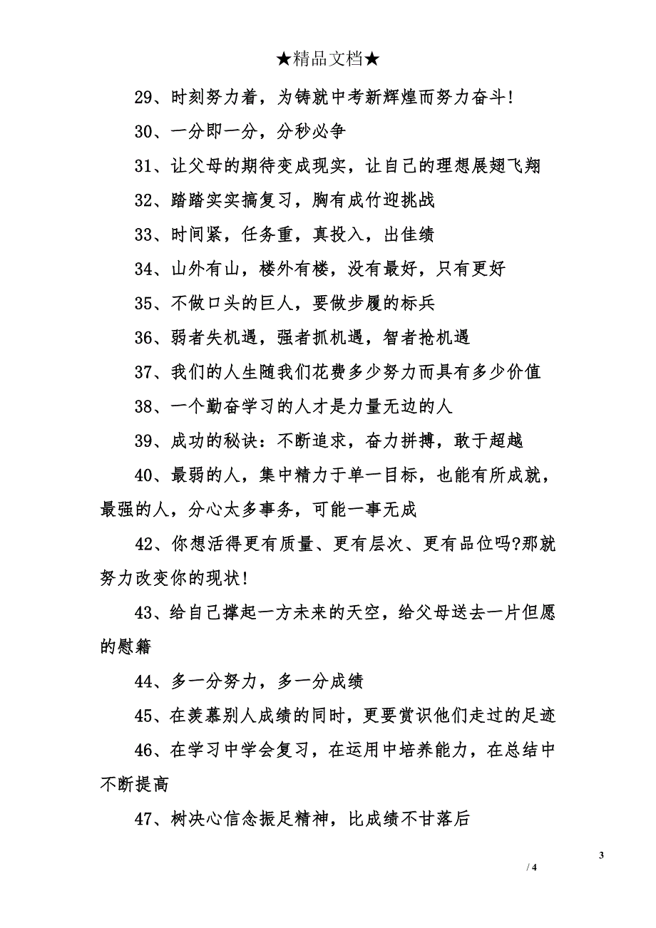 小学激励性标语_第3页