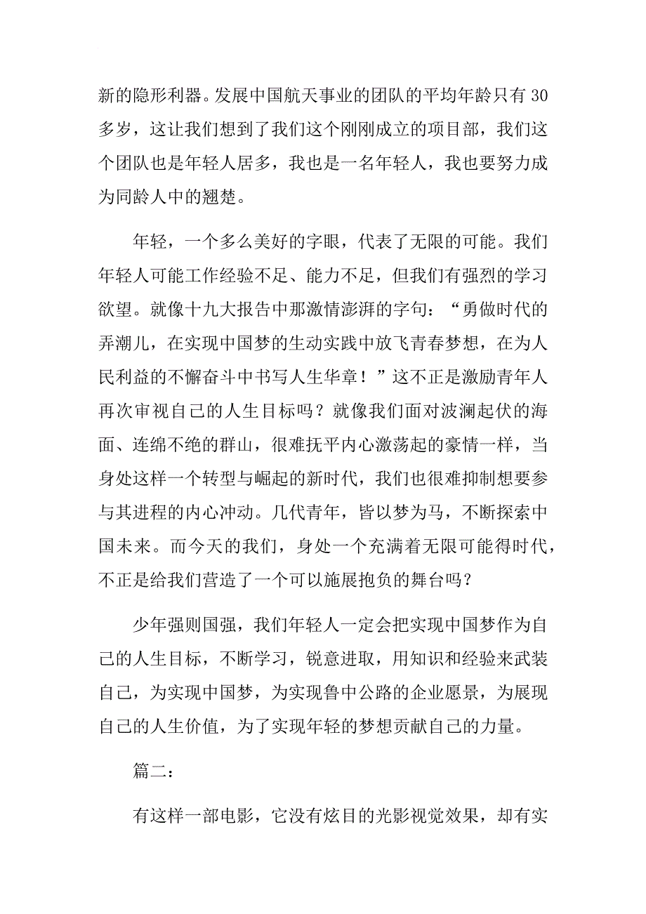 观看厉害了，我的国观后感心得.docx_第2页