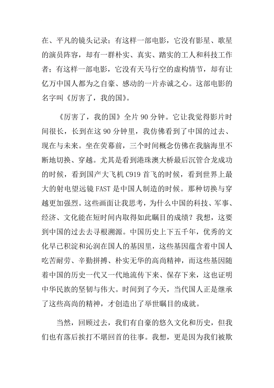 观看厉害了，我的国观后感心得.docx_第3页