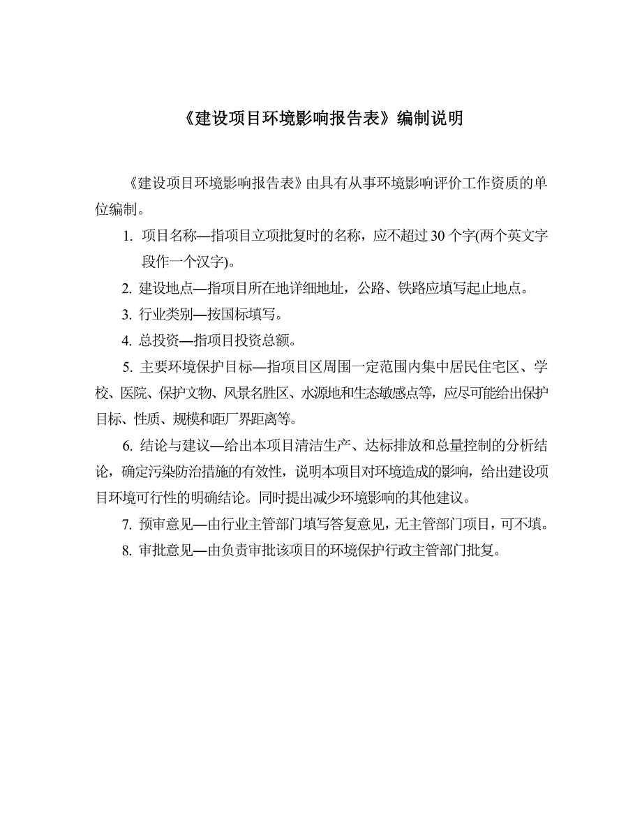 环境影响评价报告公示：沈阳久鑫金属有限公司金属制品加工项目环评报告_第2页