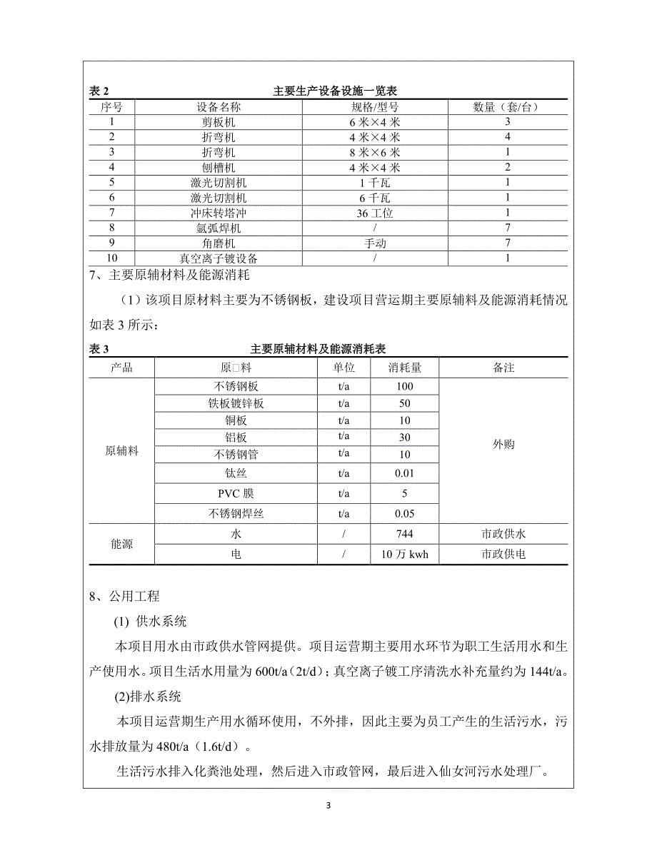 环境影响评价报告公示：沈阳久鑫金属有限公司金属制品加工项目环评报告_第5页