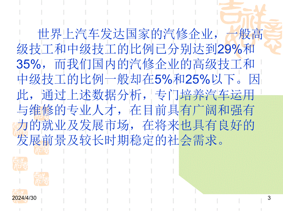 汽车维修专业实训基地的建设_第3页