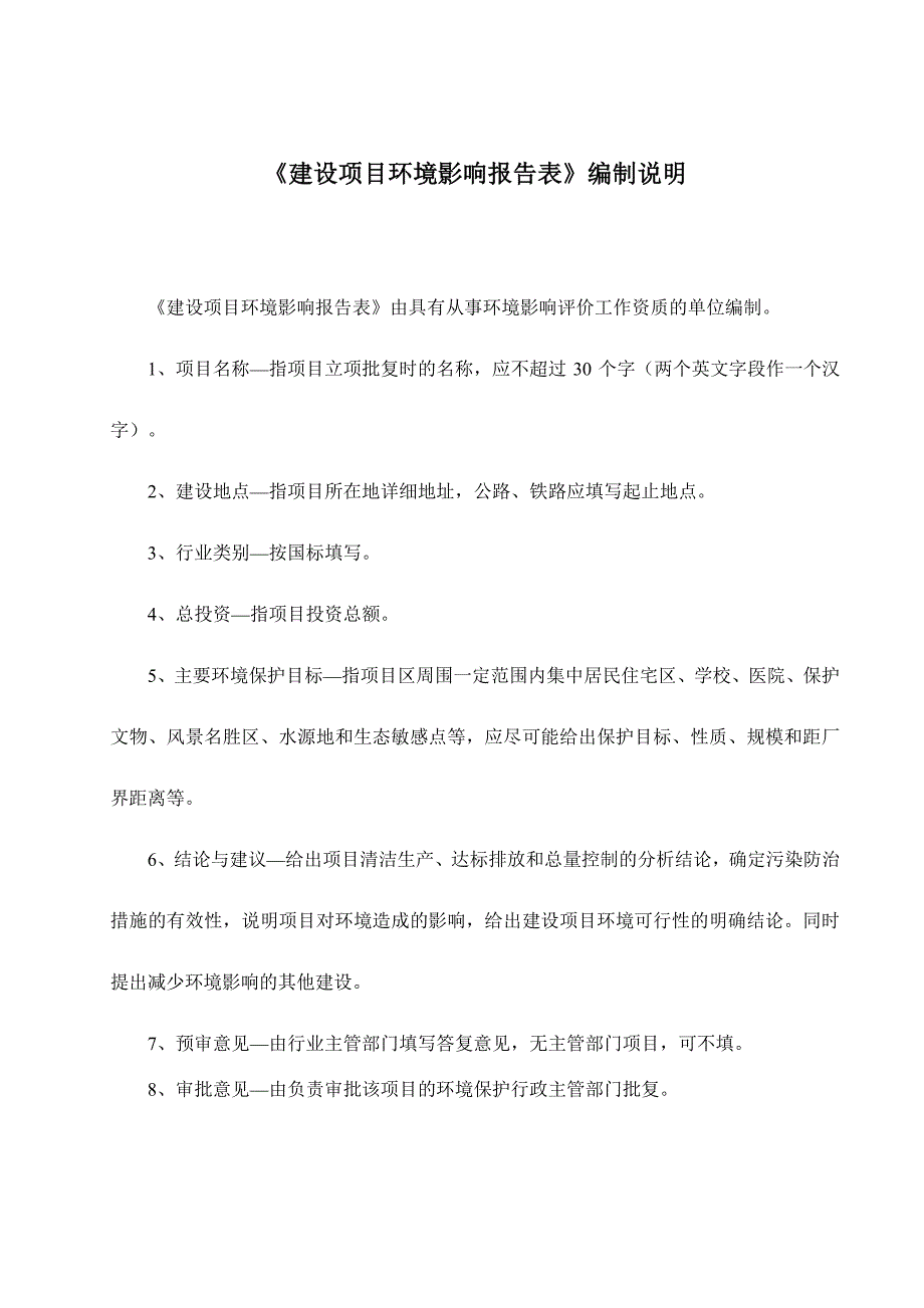 环境影响评价报告公示：角斗士刀具厂环评报告_第2页