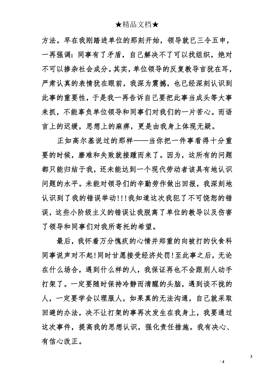 最新检讨书写作模板_第3页