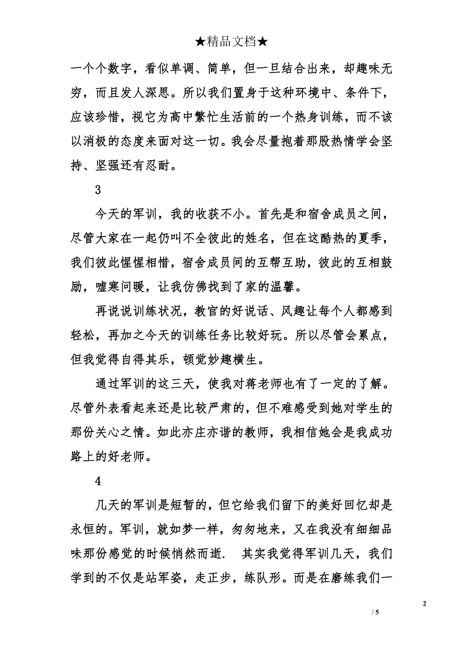 高中军训感言 200字_第2页