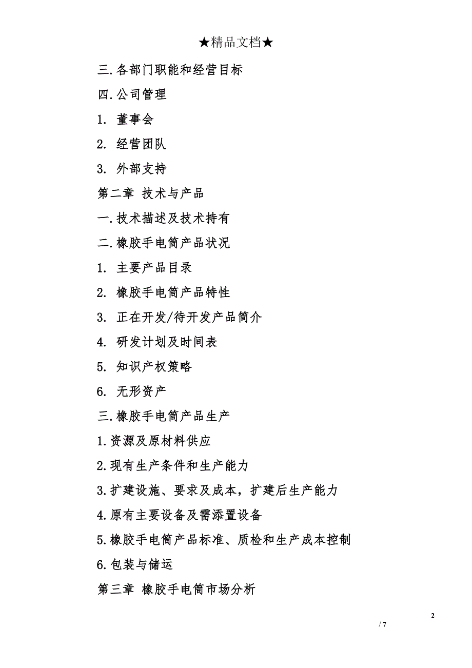 橡胶手电筒项目策划书11月_第2页