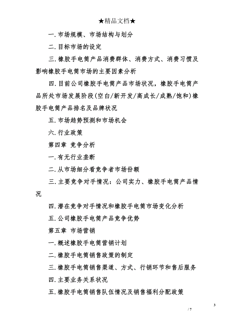 橡胶手电筒项目策划书11月_第3页