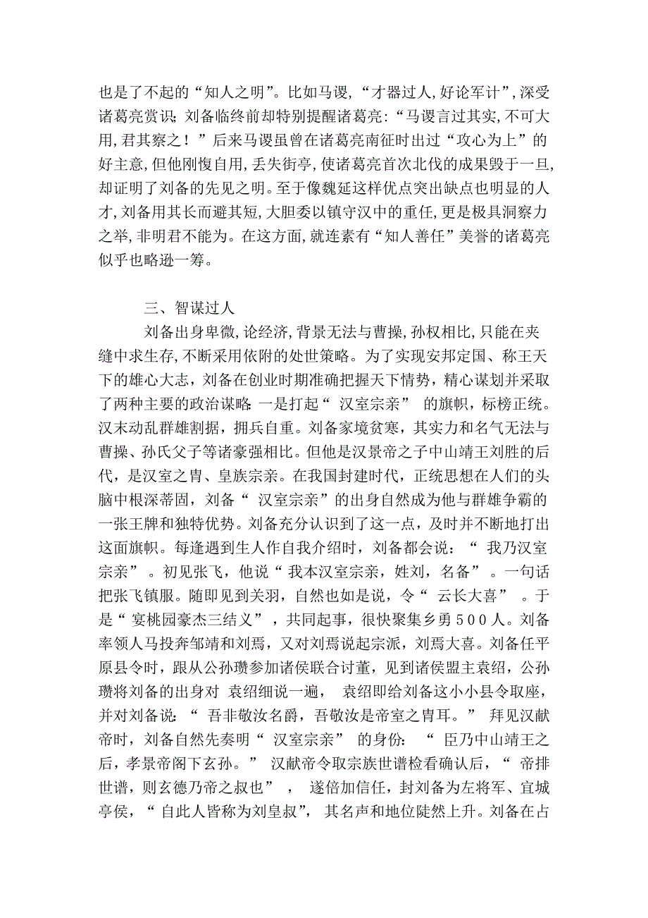 《三国演义》中刘备形象浅析_第4页