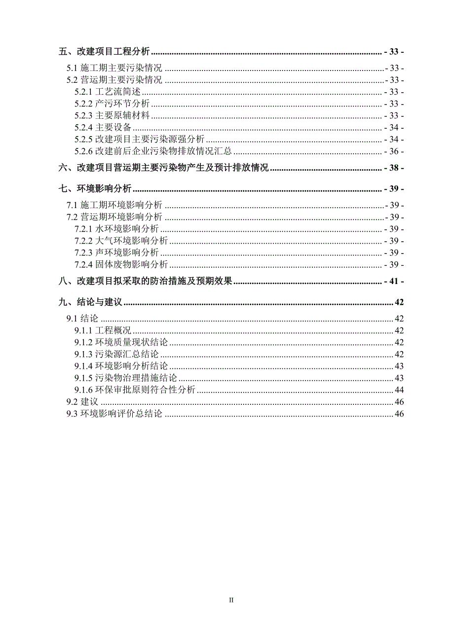 环境影响评价报告公示：锅炉改建项目环评报告_第3页