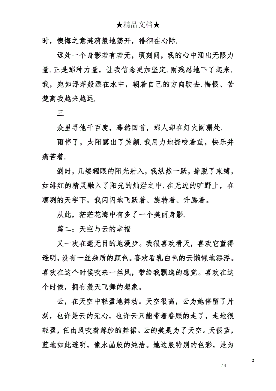 高二命题作文600字-命题作文_第2页