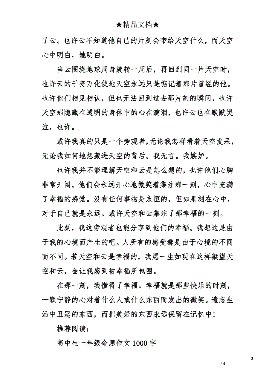 高二命题作文600字-命题作文_第3页