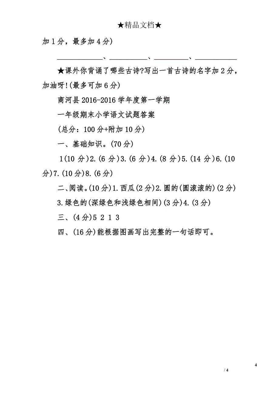 一年级下册语文期末试卷附答案_第4页