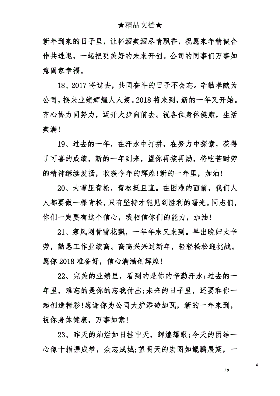 关于企业元旦节日祝福语_第4页