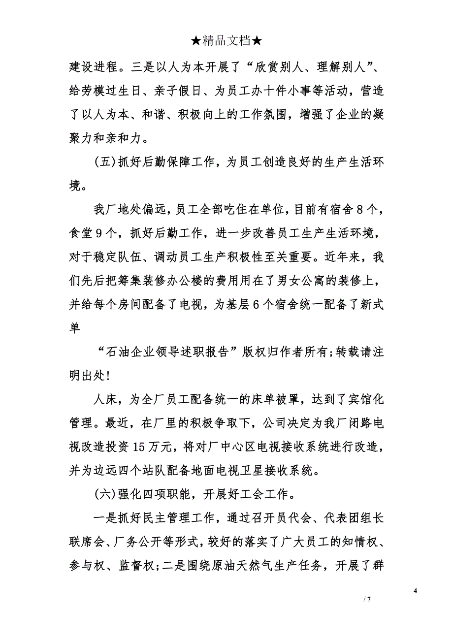 2015领导年终述职报告_第4页